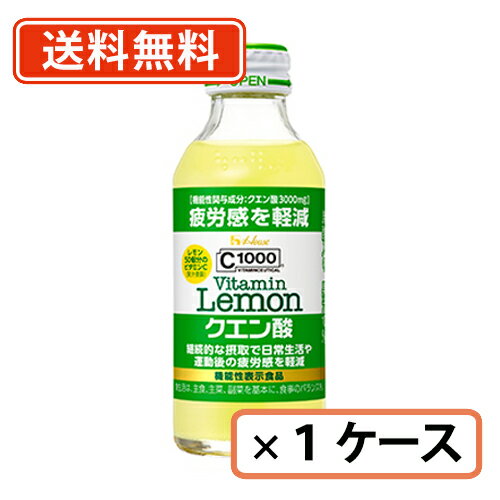 エントリーしてポイント5倍！11日1時59分まで！【送料無料（一部地域除く）】ハウスウエルネスフーズ C1000 ビタミンレモンクエン酸140ml×30本