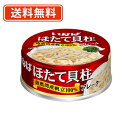 【送料無料(一部地域を除く)】 いなば食品 帆立貝柱水煮 フレーク 70g×48缶 ほたて ホタテ