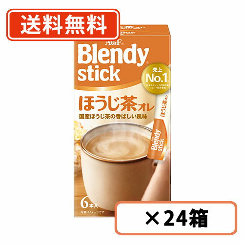 AGF ブレンディ スティック ほうじ茶オレ 6本入×24箱　【送料無料(一部地域を除く)】
