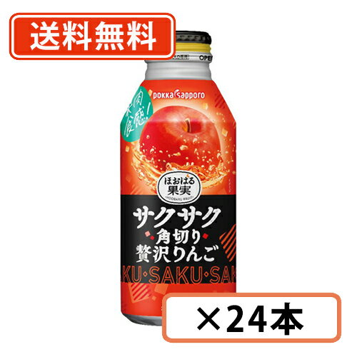 ■　商品説明角切りにカットしたりんごが入ったサクサク食感の果肉入り果汁飲料です。濃密な味わいとりんごの食感で、まるでりんごをかじっているかのような贅沢なひとときを過ごすことができます。■　容量／容器形態400g／ボトル缶■　原材料りんご、糖...