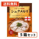 【送料無料(一部地域除く)】シュクメルリ ジョージア料理 200g×5箱セット 松原食品 レトルト食品