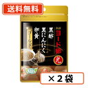エントリーしてポイント5倍!【8月24日20:00~8月27日9:59 】【送料無料/メール便】ヨード卵・光黒酢黒にんにく卵黄ゴールド 62粒×2袋 伊藤忠食品 ヨード卵 にんにく卵黄