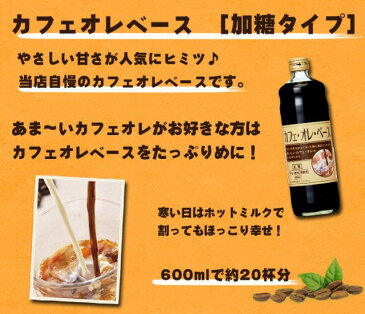 店内全品ポイント3倍！マラソン期間中★【送料無料(一部地域を除く)】高尾珈琲 カフェオレベース 加糖タイプ 600ml×12本 高尾珈琲 【同梱不可】 【おまけ付】