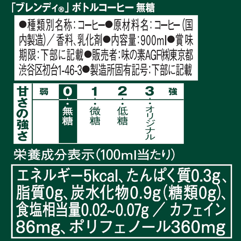 【送料無料(一部地域を除く)】AGF ブレンディ ボトルコーヒー 選べる 900ml×12本×2ケース 【同梱不可】 アイスコーヒー ペットボトル リキッド 無糖 低糖 微糖 マキシム