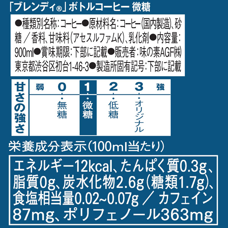 【送料無料(一部地域を除く)】AGF ブレンディ ボトルコーヒー 選べる 900ml×12本×2ケース 【同梱不可】 アイスコーヒー ペットボトル リキッド 無糖 低糖 微糖 マキシム