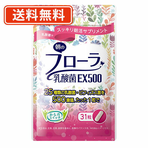 ※　メール便商品の配達についてご確認下さい　※・メール便商品は基本的にポスト投函となります(日時指定不可)・ポストに投函できない場合のみ手渡しの配達となります・不在時、ポスト投函が出来ない場合は不在票をお入れいたします・保管期限内にお受け取りが完了しない場合は自動的に返送されます・ご注文者と送付先が異なる場合は「注文者」へ返送されます・複数個ご注文の際はおまとめしてお送りする場合がございます・メール便商品を2点以上ご注文の際はメール便2通でお送りする場合がございます・メール便商品を3点以上ご注文の際は宅配便でお送りする場合がございます■　商品説明1粒増量し、より摂りやすくなった乳酸菌で、スッキリ朝活を応援します！1日たった1粒で全25種類の乳酸菌・ビフィズス菌を500億個をしっかり届けます。！続けやすさが魅力の朝活サプリです。■　内容量10g（1粒329mg×31粒）■　原材料麦芽糖（国内製造）、ガラクトオリゴ糖粉末、澱粉、デキストリン、乳酸菌末（乳酸菌（殺菌）、デキストリン）、乳酸菌末（マルトデキストリン、乳酸菌凍結乾燥末）、ビフィズス菌末（ビフィズス菌凍結乾燥　末、マルトデキストリン）、食用油脂、有胞子性乳酸菌（乳糖、乳 酸菌）、乳酸菌生産物質（大豆、乳酸菌）／HPMC、増粘剤（ジェランガム）、（一部に乳成分・大豆を含む）■　栄養成分1粒あたり エネルギー 1.3kcal、たんぱく質　0.009g、脂質　0.007g、炭水化物　0.303g、食塩相当量　0.0006g■　賞味期限メーカー製造日より2年■　保存方法直射日光、高温多湿を避けて保存してください。[メール便][JAN: 4902890725529]