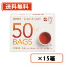 日東紅茶 DAY＆DAY ティーバッグ 50袋入×15箱 デイ＆デイ【送料無料(一部地域を除く)】