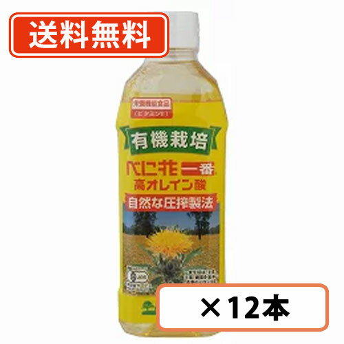 創健社 有機栽培 べに花一番高オレイン酸 500g×12本　【送料無料(一部地域を除く)】