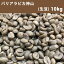 エントリーしてポイント5倍!スーパーセール期間限定★コーヒー 生豆 バリアラビカ神山 10kg(5kg×2)【同梱不可】【送料無料(一部地域を除く)】 20,088円