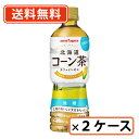 エントリーしてポイント5倍!【8月4日20時~8月11日1時59分まで】ポッカサッポロ 北海道コーン茶 525ml×48本 (24本×2ケース)【送料無料(一部地域を除く)】