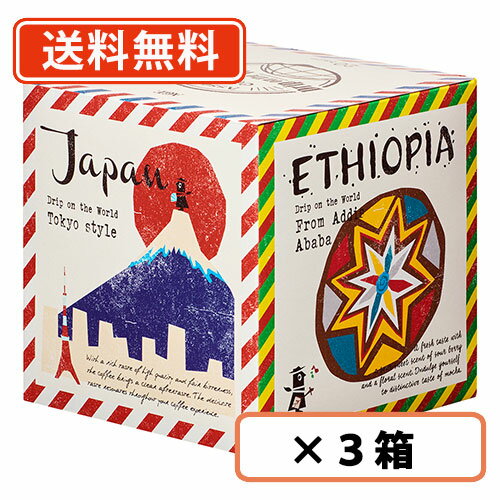 楽天たかおマーケットエントリーしてポイント5倍！5月16日1時59分まで！【送料無料（一部地域を除く）】AGF プレミアムドリップ ドリップオンザワールド アソート 20袋×3箱