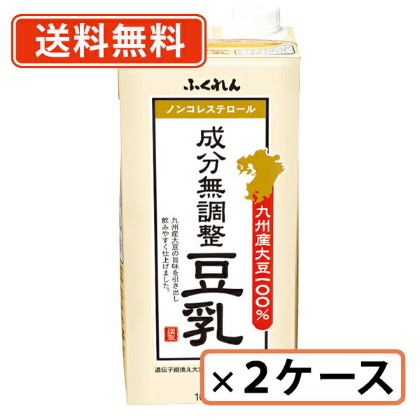 エントリーしてポイント5倍！5月16日1時59分まで！ふくれん 九州産ふくゆたか大豆 成分無調整豆乳　1000ml×12本セット (6本入×2ケース) 豆乳　成分無調整