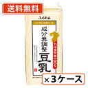 エントリーしてポイント5倍！お買い物マラソン期間中★【送料無料（一部地域除く）】ふくれん 九州産ふくゆたか大豆 成分無調整豆乳 1000ml×18本セット (6本入×3ケース) 豆乳 成分無調整