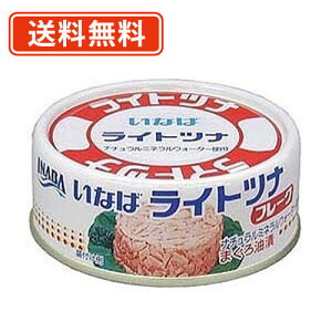 6月4日20時スタート！【エントリーしてポイント5倍】【送料無料(一部地域を除く）】いなば食品 ライトツナフレーク タイ産 70g×3缶×15個(計45缶) 　ツナフレーク