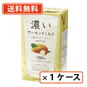 筑波乳業 濃いアーモンドミルク 香ばしロースト 1000mlx12本 砂糖不使用