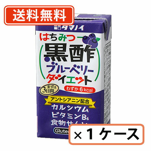 エントリーしてポイント5倍！5月16日1時59分まで！タマノイ はちみつ黒酢ブルーベリーダイエット 125ml×24本　タマノイ酢