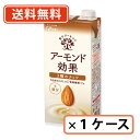 【送料無料（一部地域除く）】グリコ アーモンド効果 3種のナッツ 1000ml×6本セット(1ケース) アーモンドミルク　プラントベース