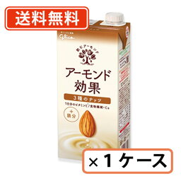 【送料無料（一部地域除く）】グリコ アーモンド効果 3種のナッツ 1000ml×6本セット(1ケース) アーモンドミルク　プラントベース