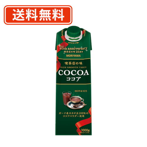 エントリーしてポイント5倍！5月9日20時スタート！守山乳業 喫茶店の味 ココア 1000g×6本 ココア 【送料無料(一部地域を除く)】