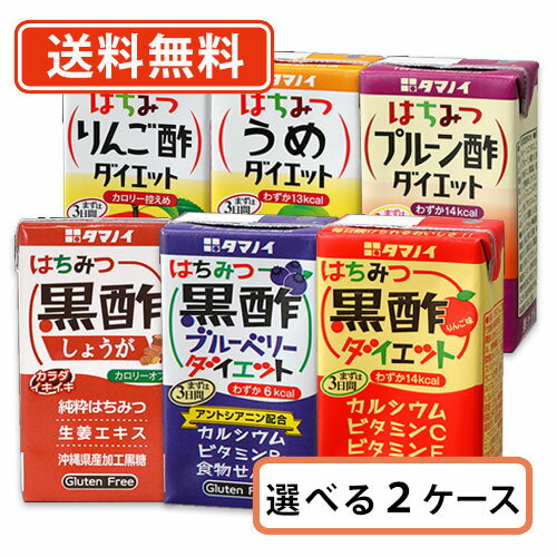 タマノイ はちみつ入ビネガードリンク 選べる2ケースセット 125ml×48本(2ケース)　タマノイ黒酢 　はちみつダイエット【送料無料(一部..