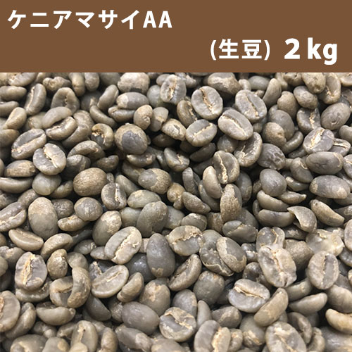 コーヒー 生豆 ケニア マサイ AA 2kg
