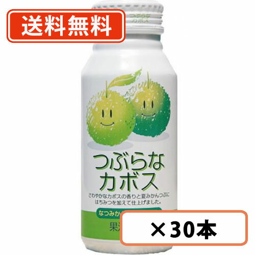 エントリーしてポイント5倍！5月9日20時スタート！つぶらなカボス 190g×30本 ジェイエイフーズおおいた 【送料無料(一部地域を除く)】のサムネイル