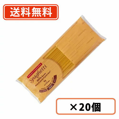 スパゲッティ 1.7mm 1Kg×20個 (ラトビア産)　トマトコーポレーション 業務用 　【送料無料(一部地域を除く）】 【同梱不可】