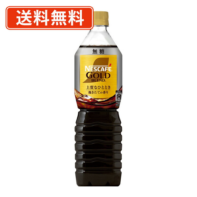 エントリーしてP5倍！22日20時スタート！ネスカフェ ゴールドブレンド ボトルコーヒー 無糖 720ml×24本　(12本×2ケース)　【送料無料(一部地域を除く)】アイスコーヒー リキッドのサムネイル