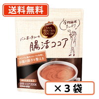 バンホーテンの 腸活ココア 200g×3袋 バンホーテン ココア 腸活 イヌリン　【送料...