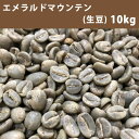 15日はエントリーして最大P11倍！コーヒー 生豆 エメラルドマウンテン 10kg(5kg×2)【同梱不可】【送料無料(一部地域を除く)】