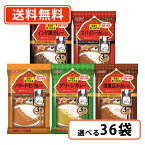 いなば食品 三ツ星グルメ 袋カレー 選べるセット 150g×36個（3P入×12袋）【送料無料(一部地域を除く）】