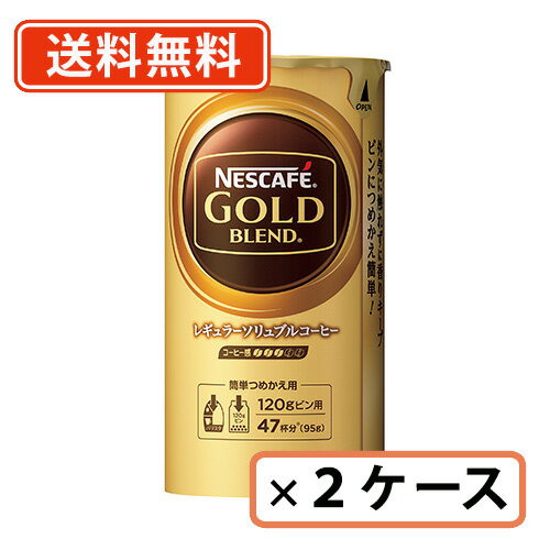 エントリーしてポイント10倍！ネスカフェ ゴールドブレンド エコ＆システムパック 95g×24本 (12本×2ケース)　【送料無料(一部地域を除く)】