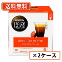 エントリーしてポイント5倍！お買い物マラソン期間中★ネスカフェ ドルチェグスト 専用カプセルレギュラーブレンド 30P×6箱（3箱入×2ケース）　(GGG2)　