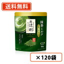 辻利 抹茶ミルク お濃い茶仕立て 160g×120袋(12袋×10ケース) 抹茶 粉末 Matcha green Tea 【送料無料(一部地域を除く)】