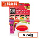 9月30日限定☆エントリーしてポイント10倍!名糖 スティックメイト Fアソート 24P×24箱 4種類のフルーツティー【送料無料(一部地域を除く)】