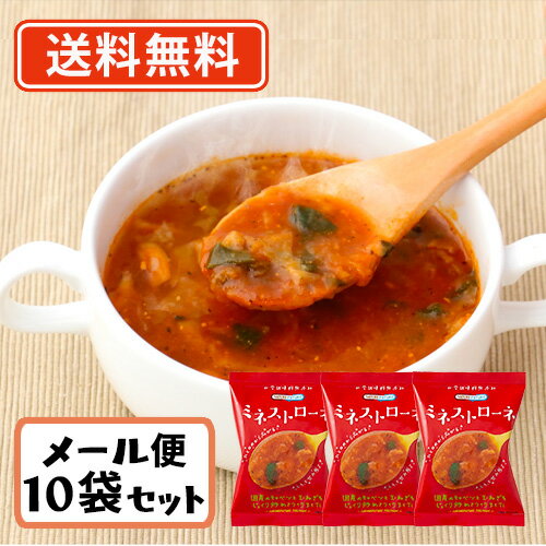 コスモス食品 NATURE FUTURe ミネストローネ フリーズドライ スープ 13.2g×10食【送料無料/メール便】化学調味料無添加 即席 インスタント プレゼント お祝い 非常食 備蓄 長期保存