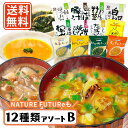エントリーしてポイント5倍☆【5月16日1時59分まで!】コスモス食品 しあわせいっぱい フリーズドライ みそ汁 スープ 12種類アソート 《B》 【送料無料/...