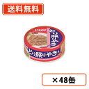 超ポイントバック祭り開催中!最大ポイント5倍★7月15日23時59分まで!いなば食品 とり照りやき風 75g×48缶 鶏肉 てりやき風 缶詰 惣菜 【送料無料(一部地域を除く)】