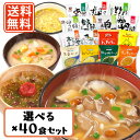 エントリーしてポイント5倍☆【5月9日20時スタート!】コスモス食品 しあわせいっぱい フリーズドライ みそ汁 スープ 15種類から選べる40食セット (10食...