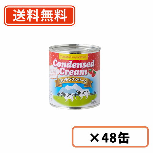 トマトコーポレーション コンデンスクリーム 380g×48缶　(ベトナム産)　【送料無料(一部地域を除く)】