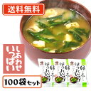 7月13日スタート!超ポイントバック祭り開催!最大ポイント5倍★コスモス食品 しあわせいっぱい 緑が広がるほうれん草のおみそ汁 フリーズドライ 7.8g×100...