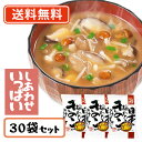 7月13日スタート!超ポイントバック祭り開催!最大ポイント5倍★コスモス食品 しあわせいっぱい 日本の採れたてきのこのおみそ汁 フリーズドライ 9.2g×30食...