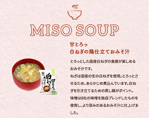 コスモス食品 しあわせいっぱい 甘とろっ白ねぎの鶏仕立ておみそ汁 フリーズドライ...