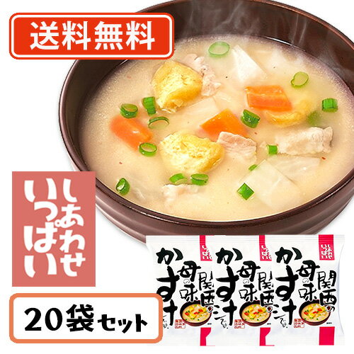 エントリーしてポイント5倍★7月19日20時スタート！コスモス食品 しあわせいっぱい 関西の母の味かす汁 フリーズドライ 15.0g×20食　【送料無料(一部地域を除く)】 お味噌汁 みそ汁 即席 インスタント プレゼント 非常食 備蓄 長期保存