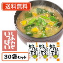 7月13日スタート!超ポイントバック祭り開催!最大ポイント5倍★コスモス食品 しあわせいっぱい ごま香る緑黄野菜のおみそ汁 フリーズドライ 11.2g×30食 ...