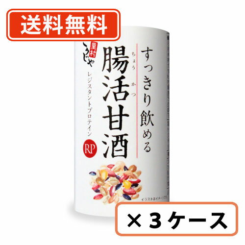 楽天たかおマーケットエントリーしてポイント5倍☆スーパーセール期間中！すっきり飲める腸活甘酒RP 125ml×54本（18本×3ケース）　コーセーフーズ　腸活 甘酒 米麹 【送料無料（一部地域を除く）】