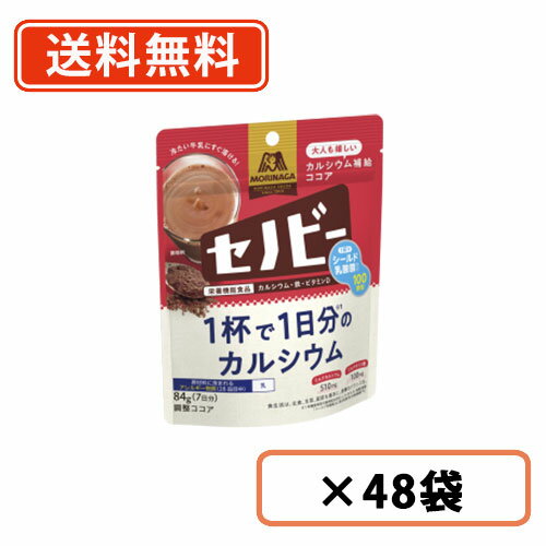 エントリーしてポイント最大7倍★11月27日1時59分まで！ セノビー 84g×48袋 森永製菓 ココア カルシウム補給 【送料無料(一部地域を除く)】