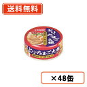 いなば食品　とり・たまご大根 75g×48缶　鶏肉味付 うずら卵 大根 缶詰 惣菜 【送料無料(一部地域を除く)】