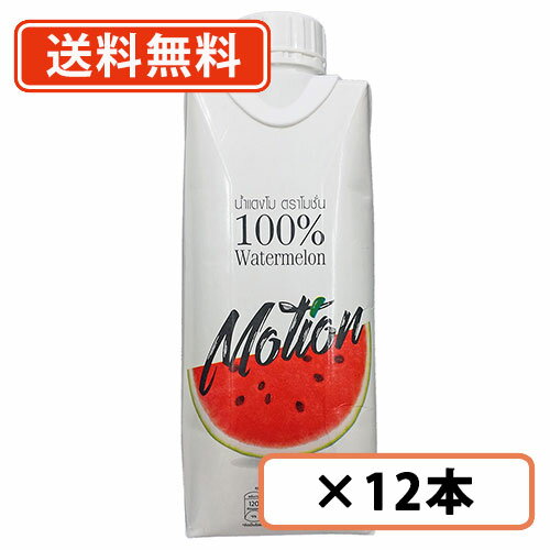 モーション　100％ウォーターメロンジュース 330ml×12本 シーエフシージャパン　スイカ【送料無料(一部地域を除く)】