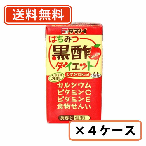 タマノイ はちみつ黒酢ダイエット 125ml×96本(24本×4ケース) 【送料無料(一部地域を除く)】